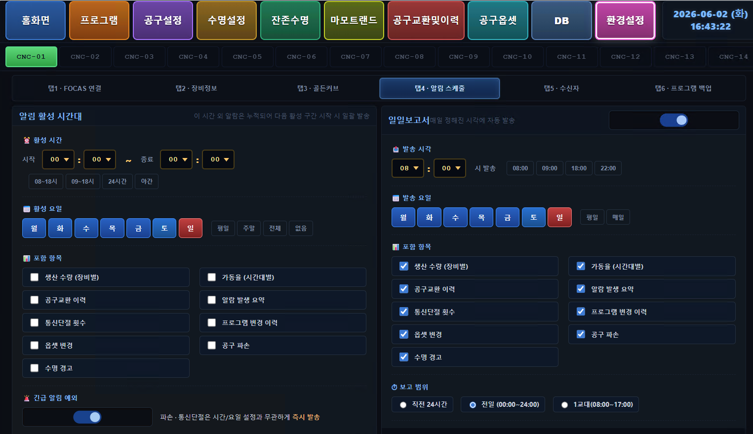 알림 스케줄 설정 화면