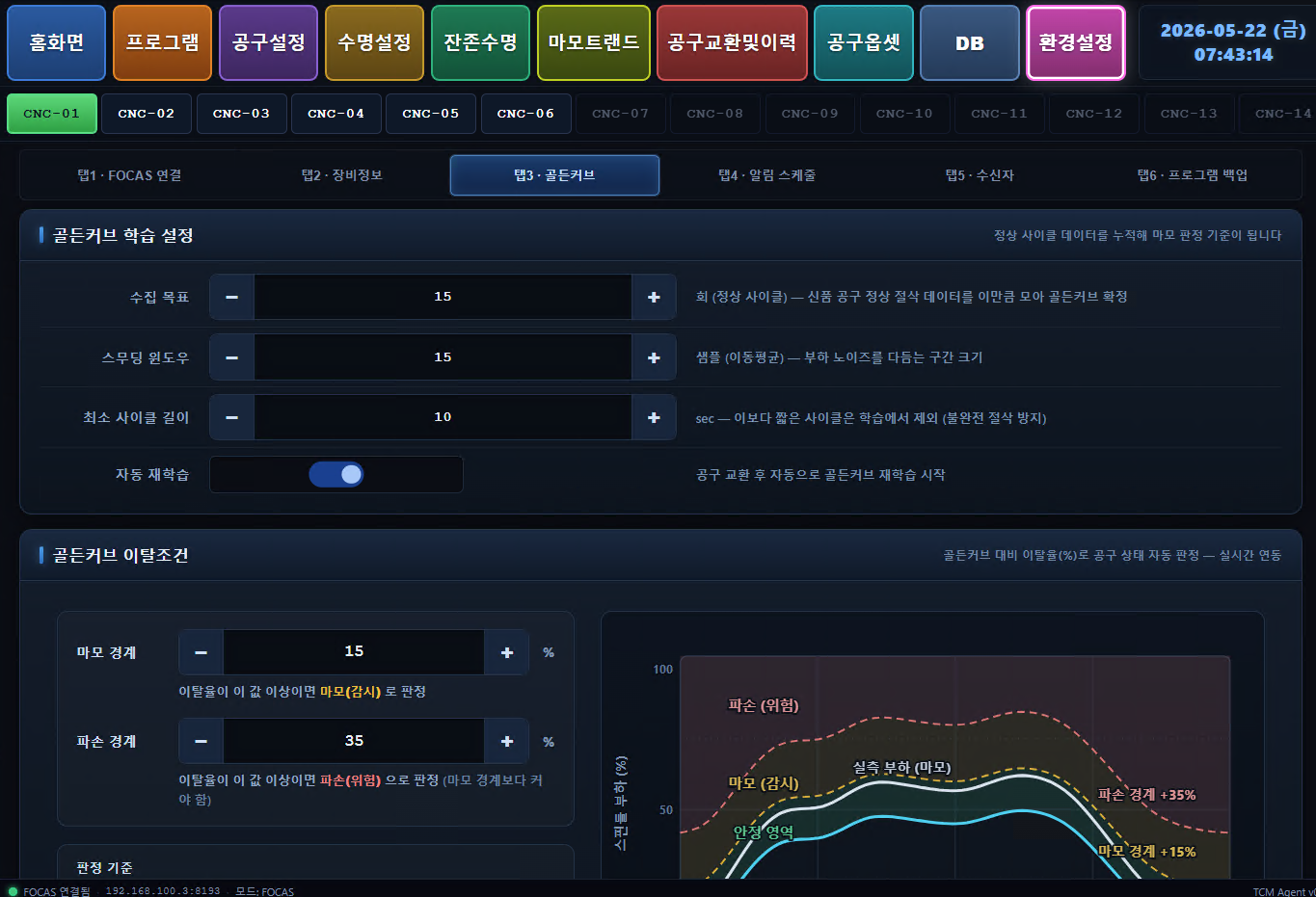 환경설정 골든커브 화면